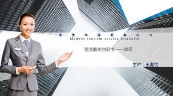 塑造最美表情——微笑