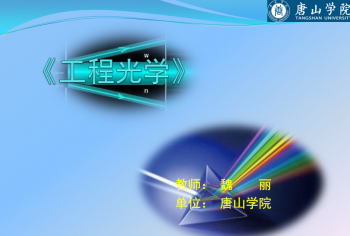 工程光学