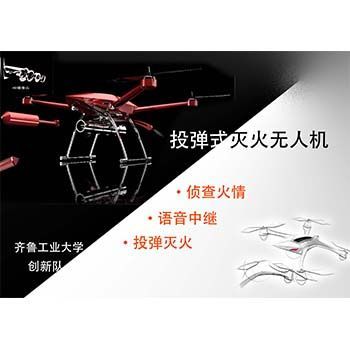 投弹式灭火无人机