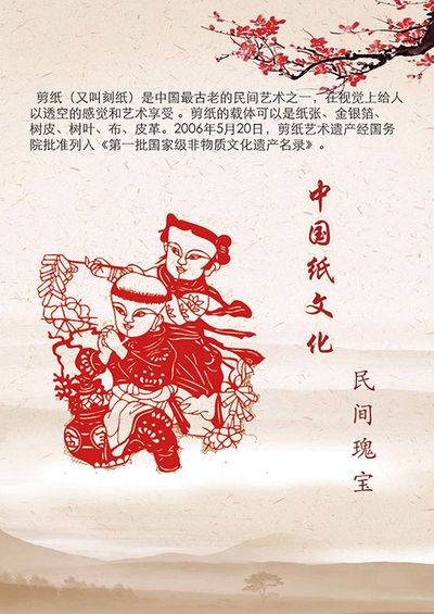 中国纸文化