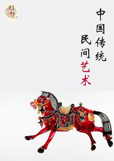 奔跑的皮影