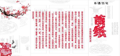 剪纸艺术