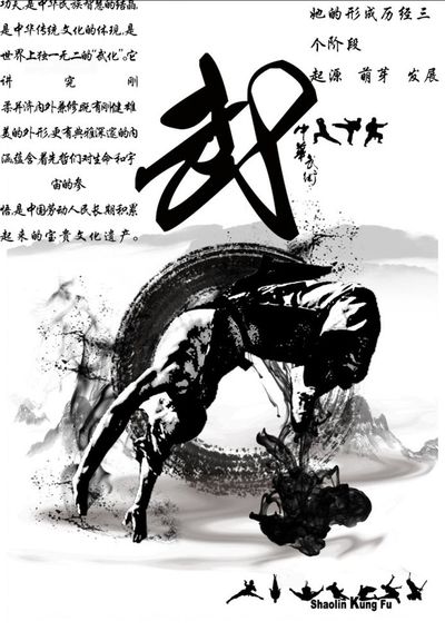 中国功夫