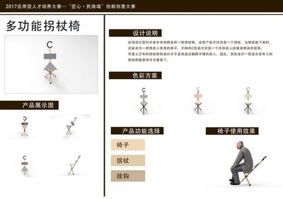 拐杖椅