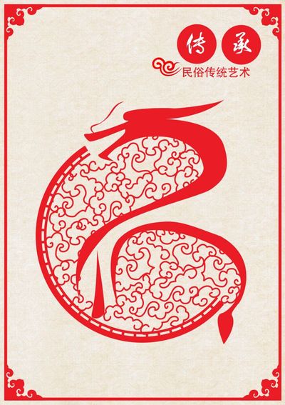 传承