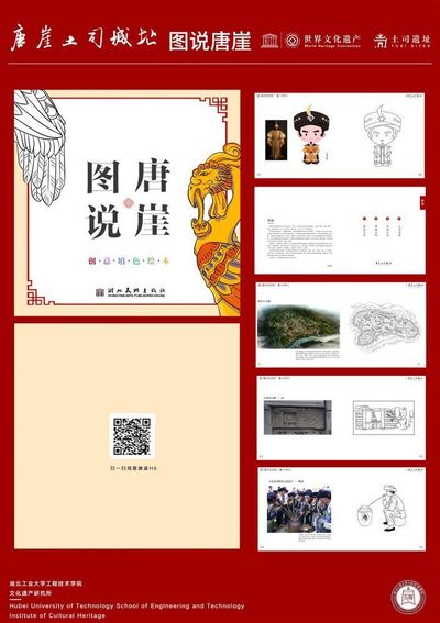 世界文化遗产唐崖土司城文创产品设计