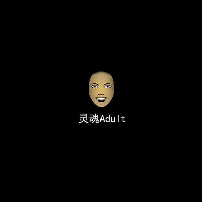 “一丝迷人”产品设计