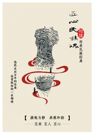 匠心 旗袍