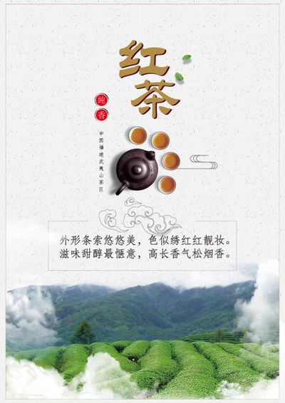 红茶