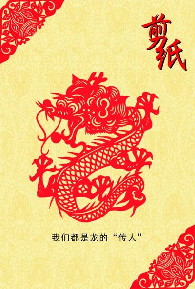 剪纸