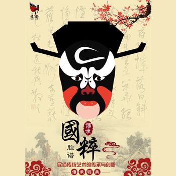 京韵脸谱手机壳