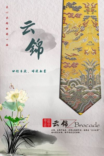 云锦