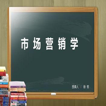市场营销学