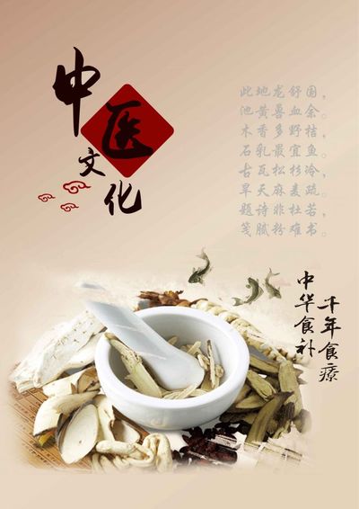 中医食疗
