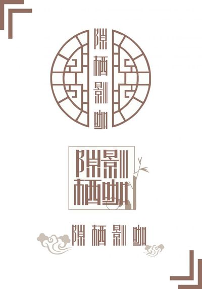 隙栖影咖