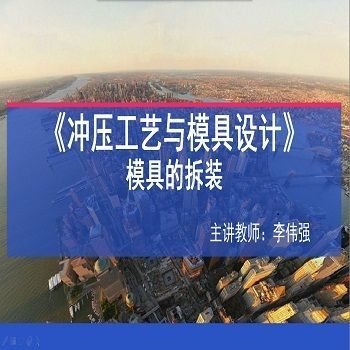 冲压工艺与模具设计