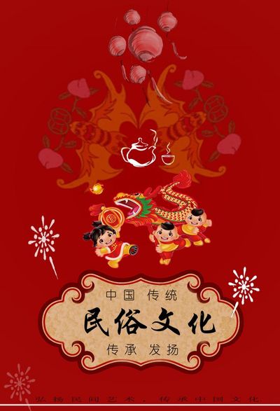 喜迎民间