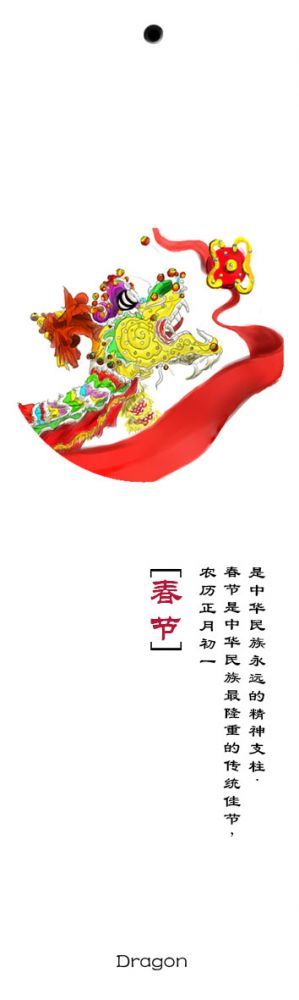 迎新春