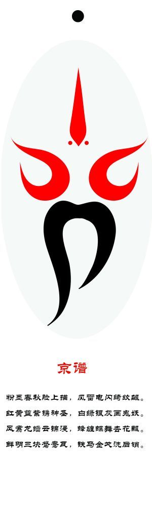 京谱