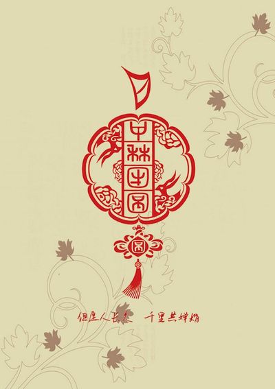 团圆