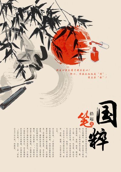 拾起笔 赏国粹