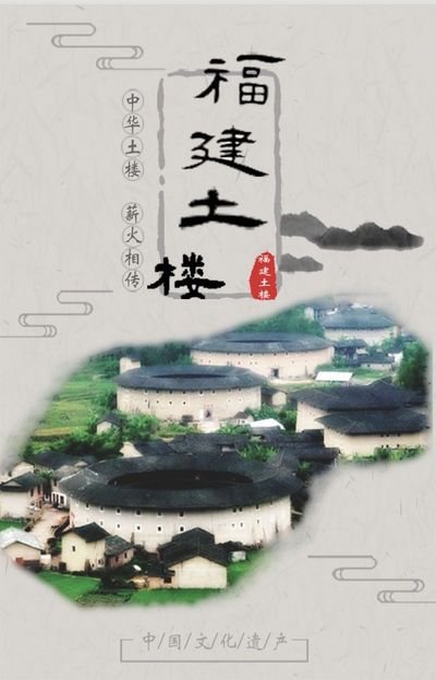土楼风情