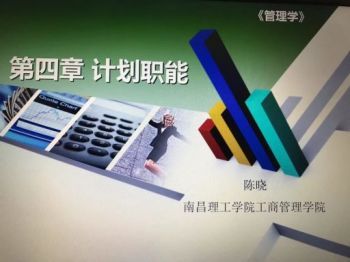 管理学