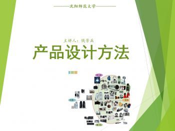 产品设计方法