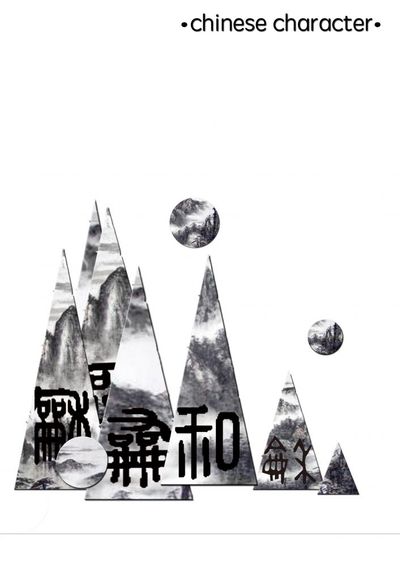 CHINESE CHARACTERS