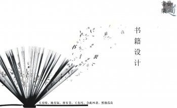 书籍设计