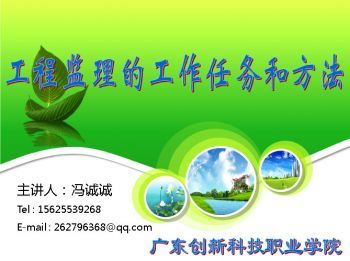 建设工程监理概论