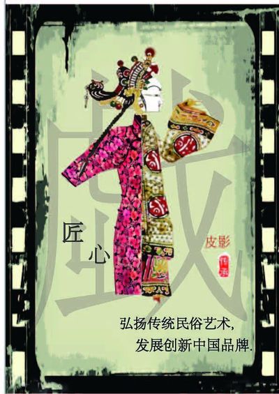 皮影的传承