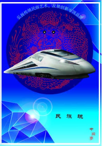 高铁的传承