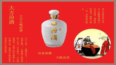 大方汾酒