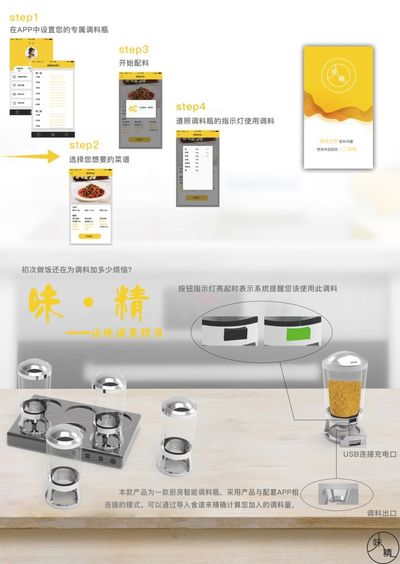 味·精