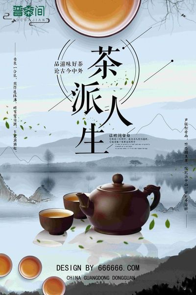 《普茶间》品牌LOGO