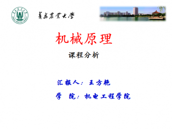 机械原理