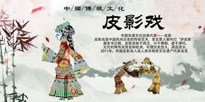 皮影戏宣传海报