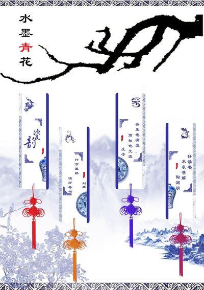 水墨青花