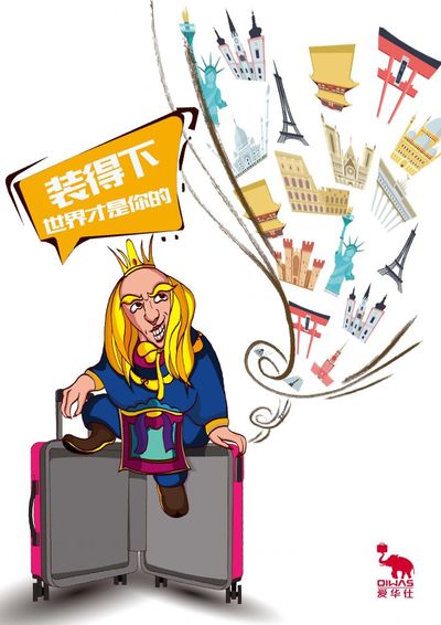 爱华仕之西游篇