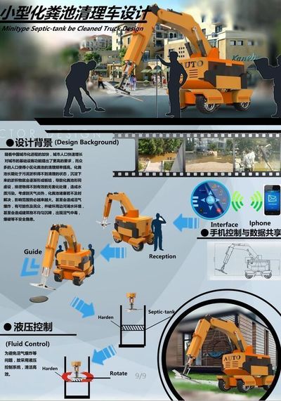 小型化粪池清理车设计