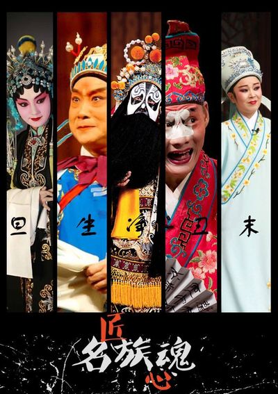 匠心·名族魂