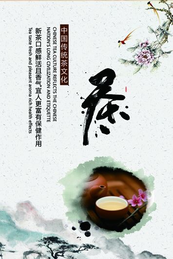 茶文化宣传海报
