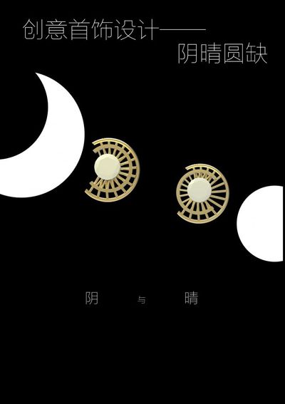 阴晴圆缺
