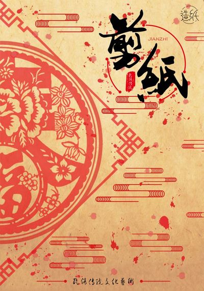 造纸