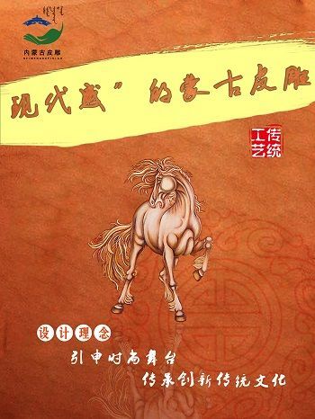 “现代感”的蒙古皮雕