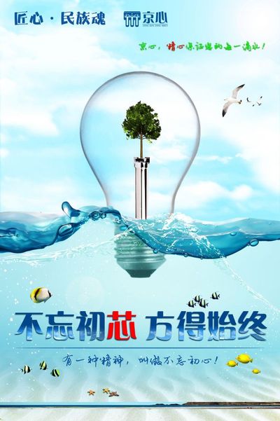 京心—不忘初芯 方得始终