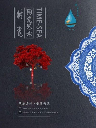 Time sea-树瓷
