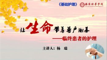 基础护理