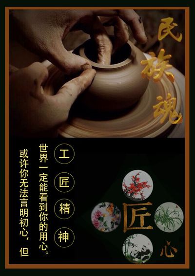 匠心民族魂